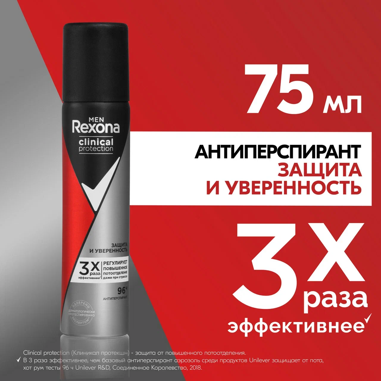 Антиперспирант аэрозоль мужской Rexona Защита и уверенность, защита от запаха и пота 96ч