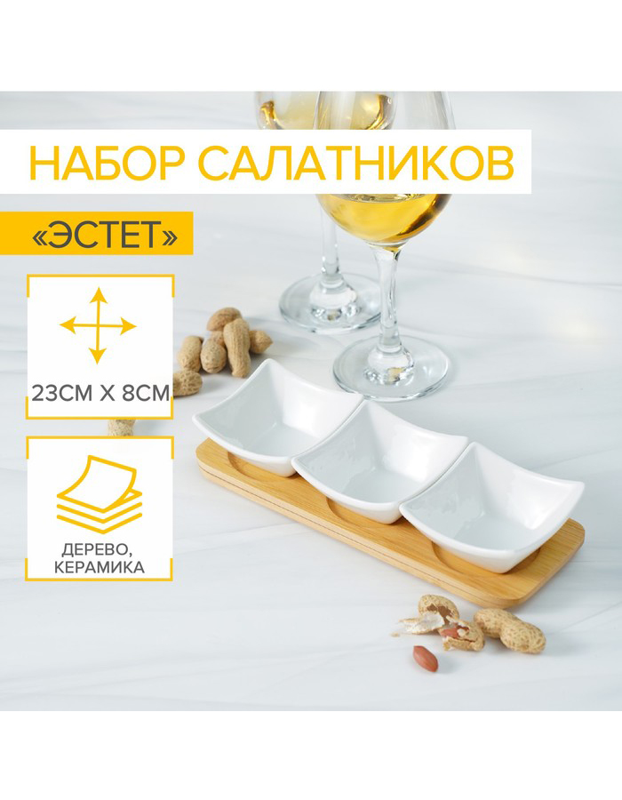 

Набор салатников 1159153]SMLD на подставке фарфоровый 3 шт 60 мл