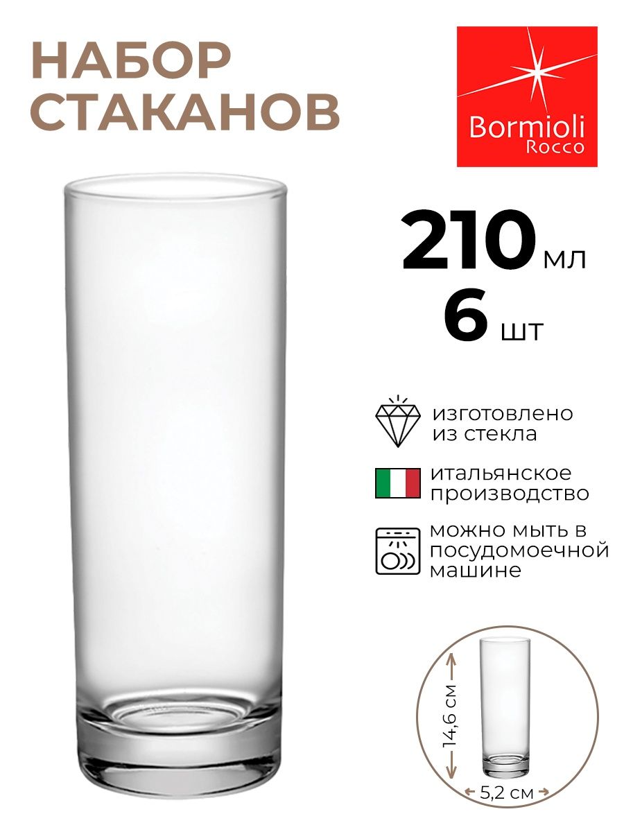 

Набор стаканов Bormioli Rocco 6шт 210мл, Прозрачный