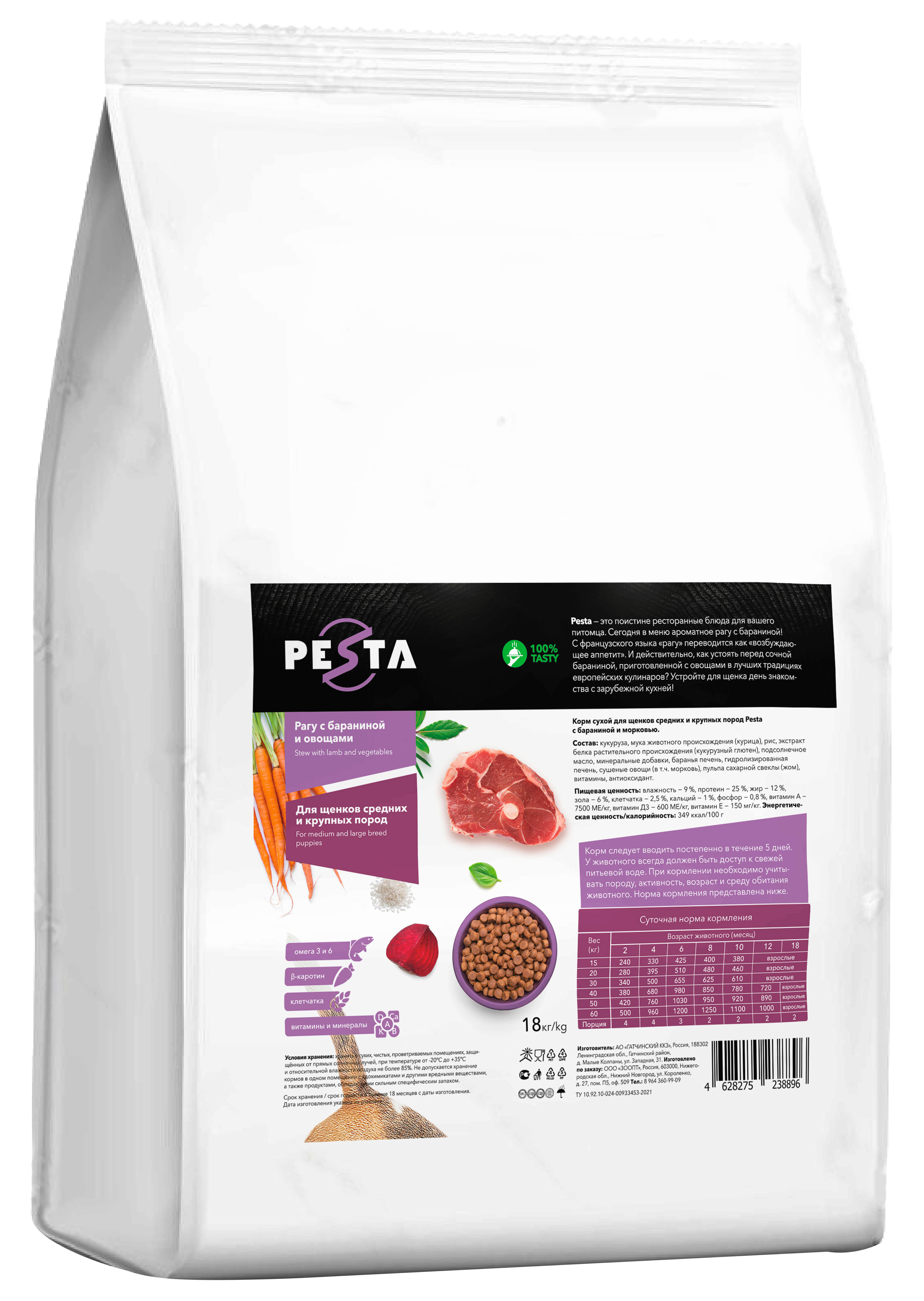 Сухой корм для щенков Pesta с бараниной и овощами, для средних и крупных пород, 18 кг