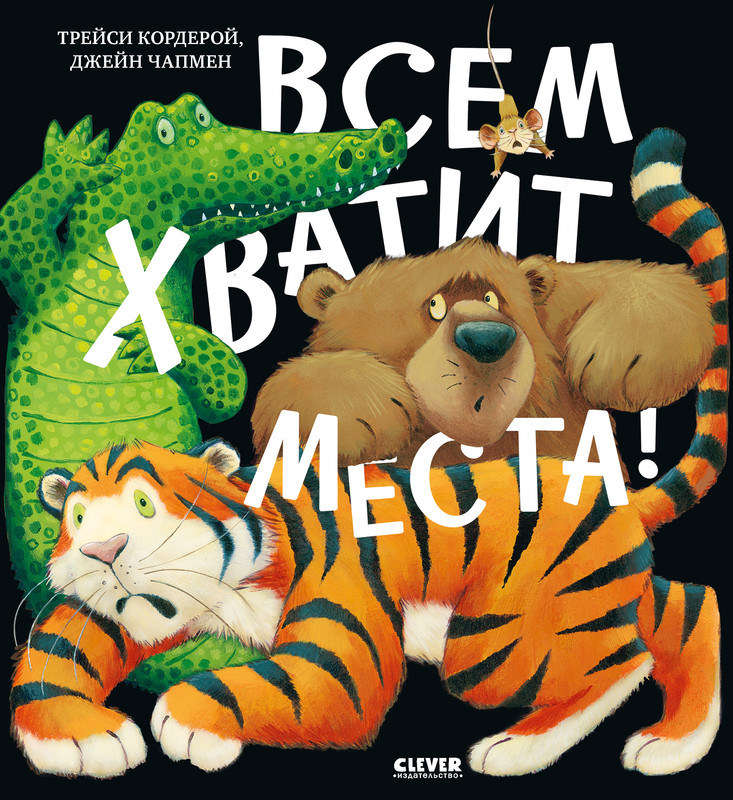 

Всем хватит места