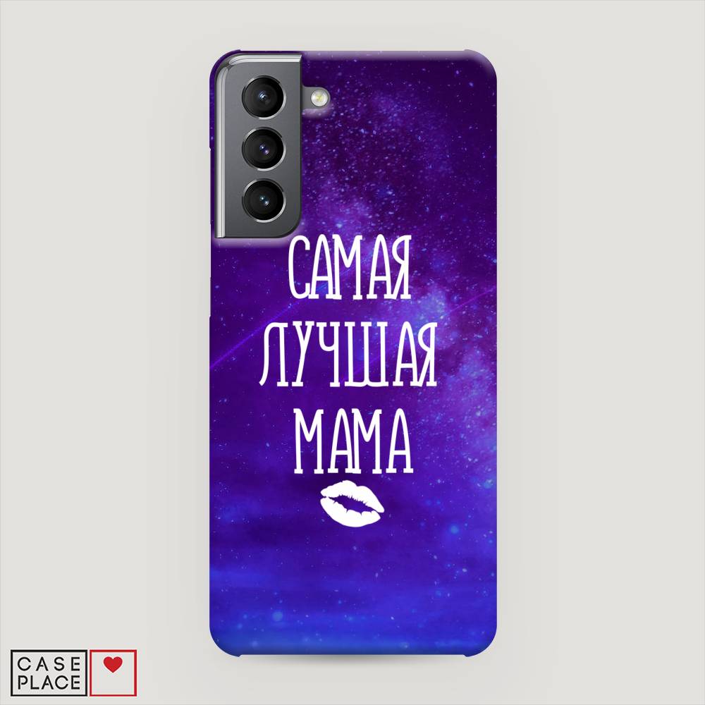 

Чехол Awog "Лучшая мама" для Samsung Galaxy S21, 2101820-5
