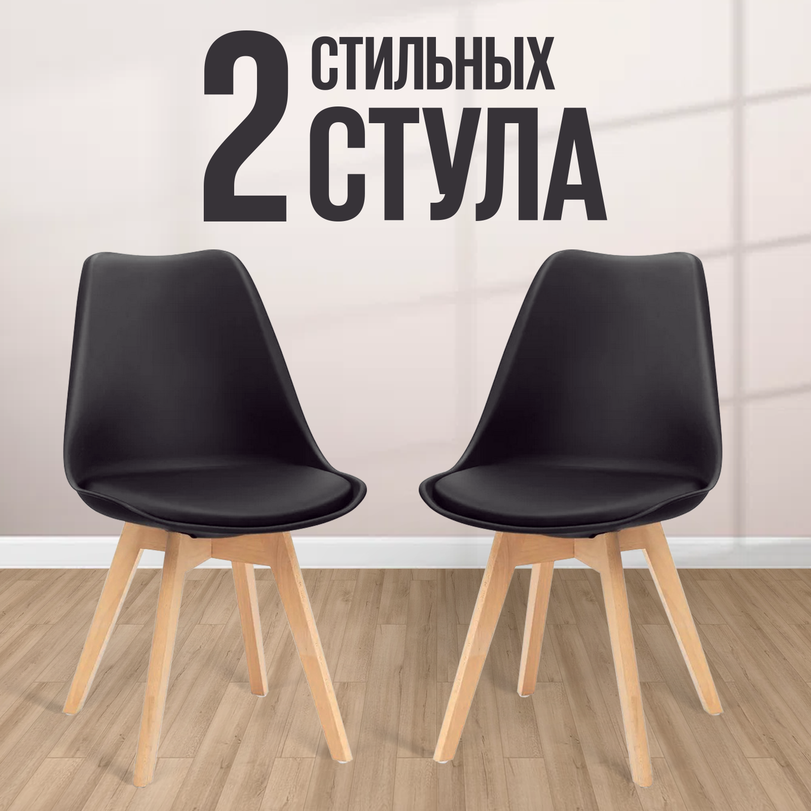 

Стул для кухни пластиковый мягкий компактный без подлокотников HESBY Essence Fusion (2 шт), Essence Fusion