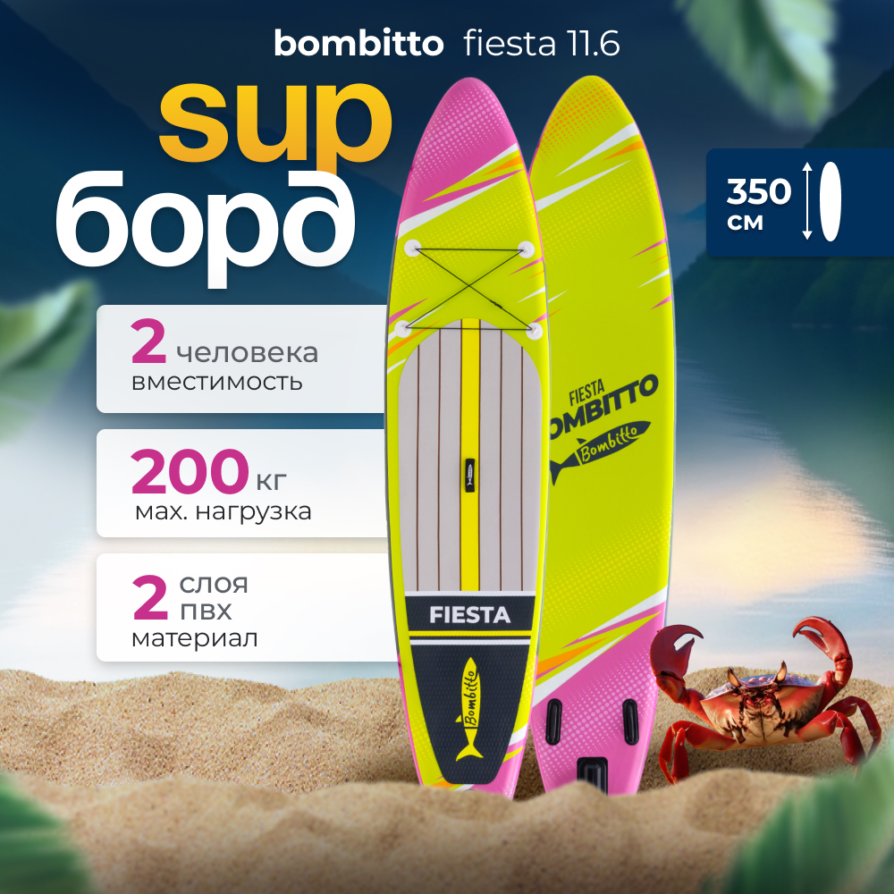 SUP-борд Bombitto Fiesta 11.6 350х79х15 желтый
