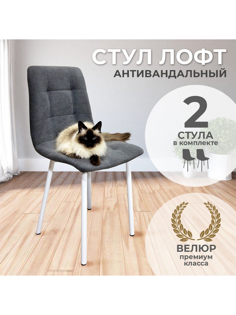 Стул BeautyMedCompany Лофт 2 шт серый