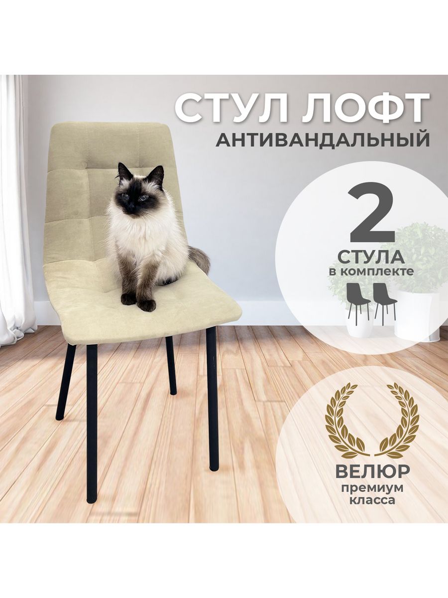 Стул BeautyMedCompany Лофт 2 шт Бежевый