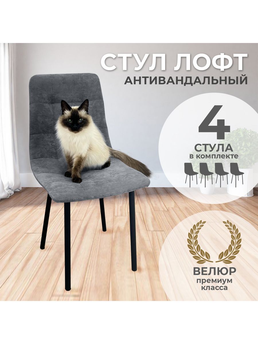 Стул BeautyMedCompany Лофт 4 шт серый