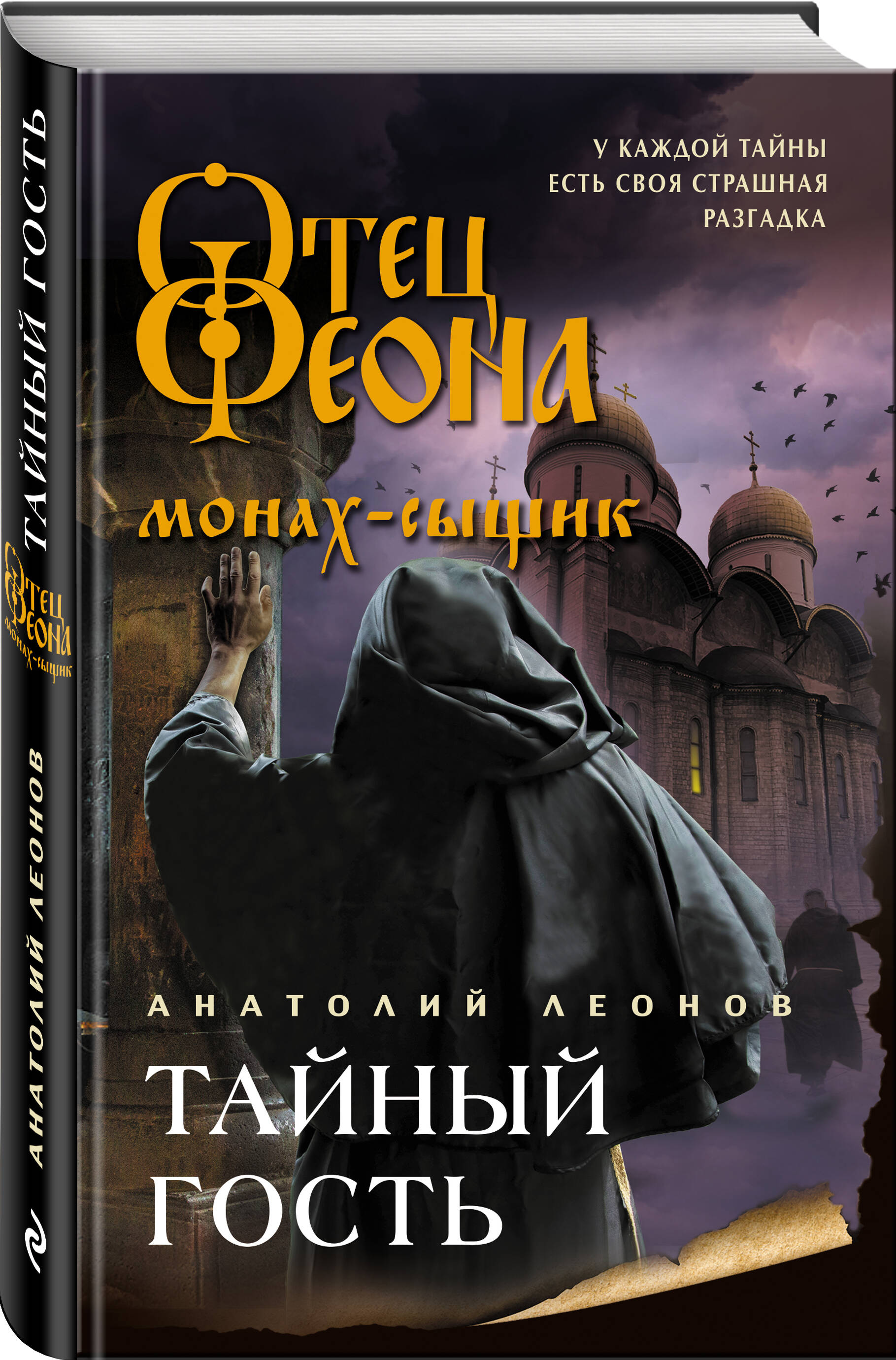 

Тайный гость