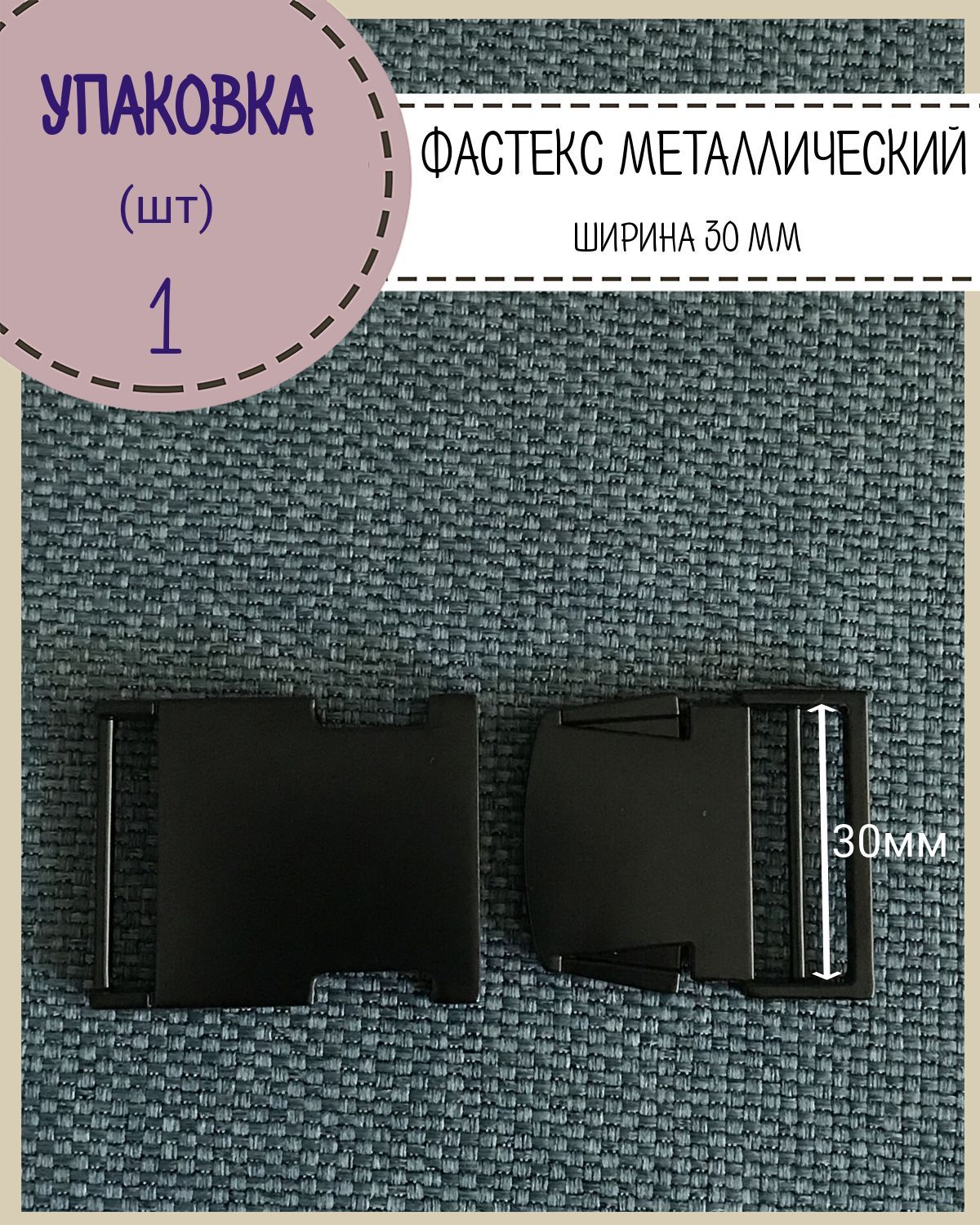 

Застежка фастекс Любодом пряжка металлическая для стропы 30 мм, черный