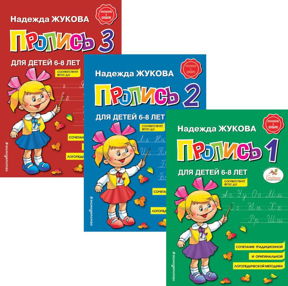 

Комплект Пропись 1,2,3