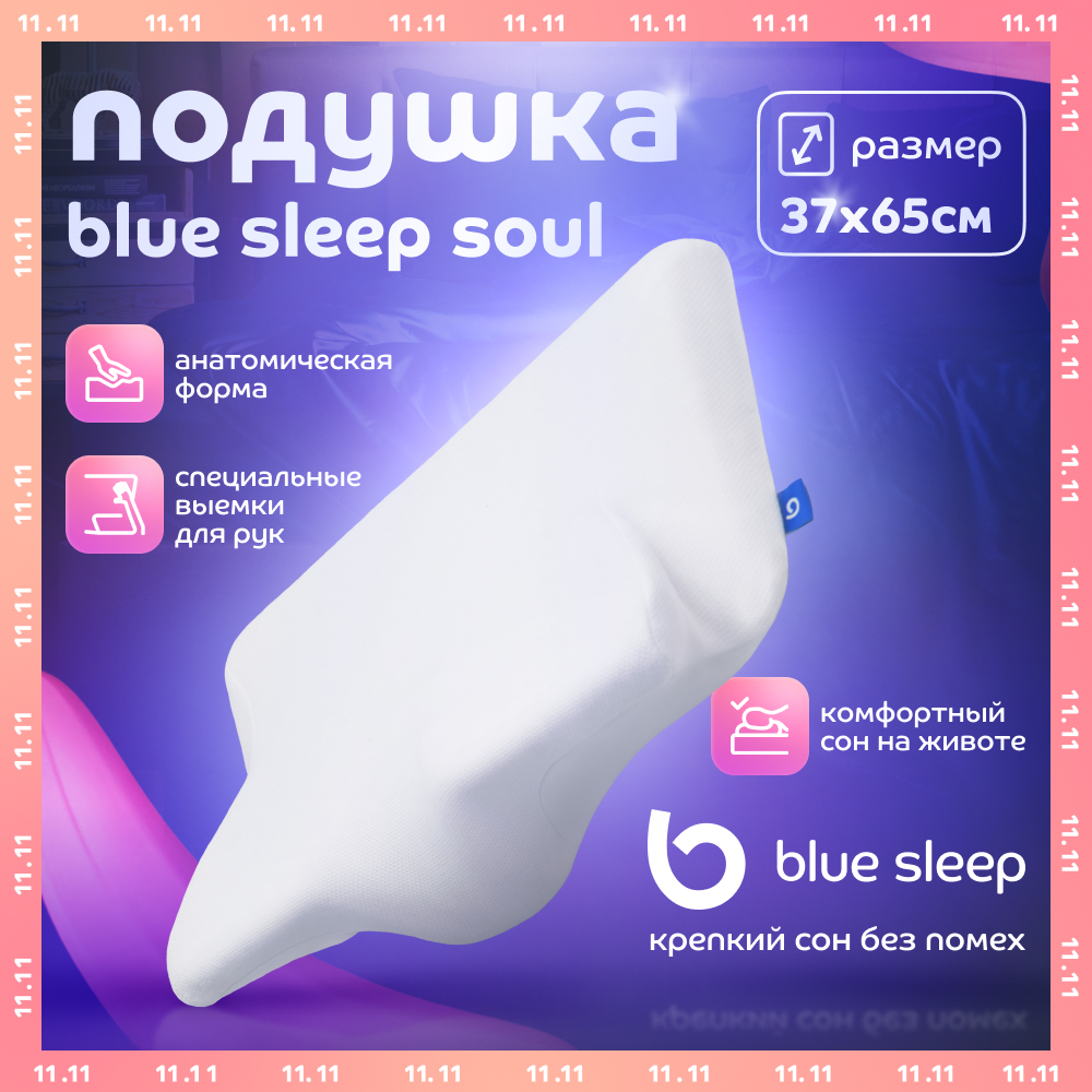 Подушка Blue Sleep Soul 37x65