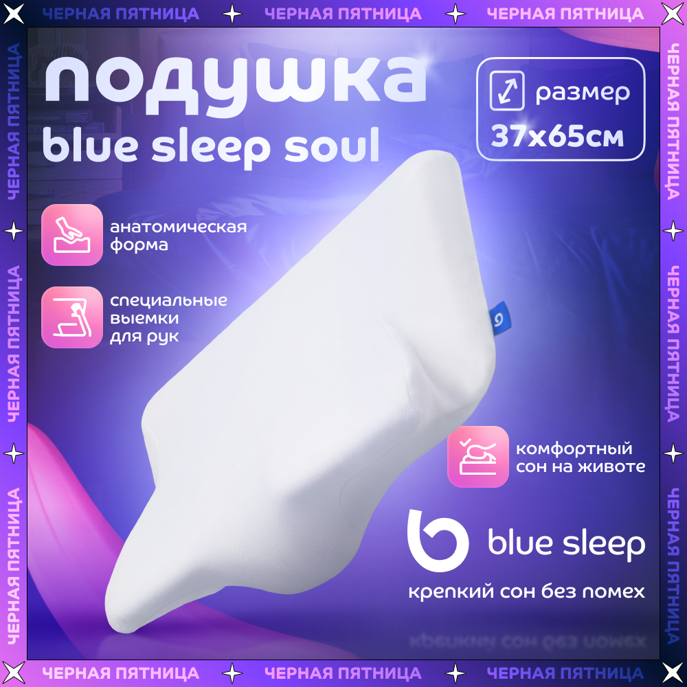 Подушка Blue Sleep Soul 37x65 5232₽