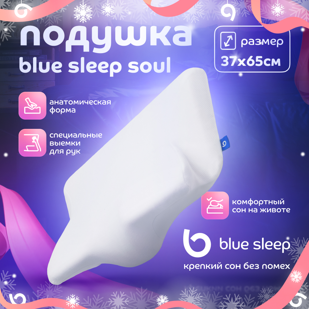 Подушка Blue Sleep Soul 37x65