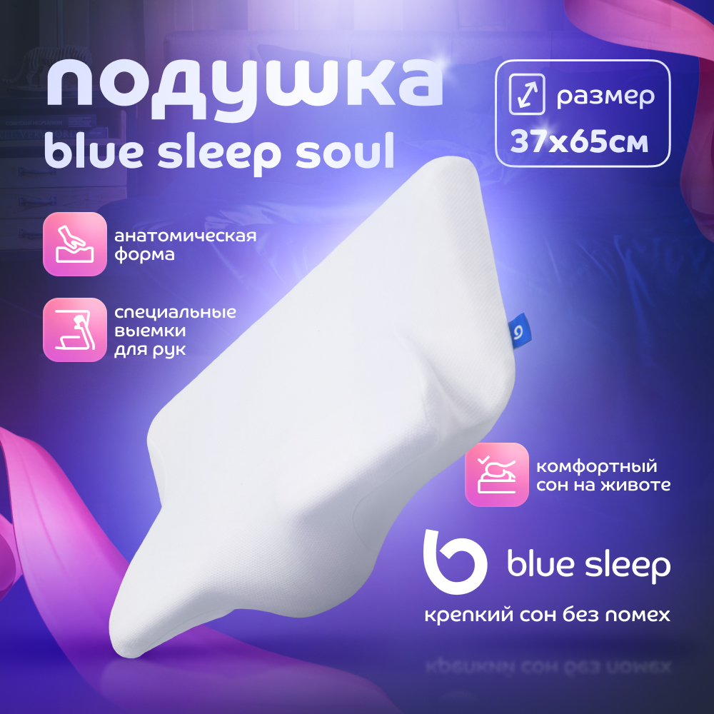 Подушка Blue Sleep Soul 37x65