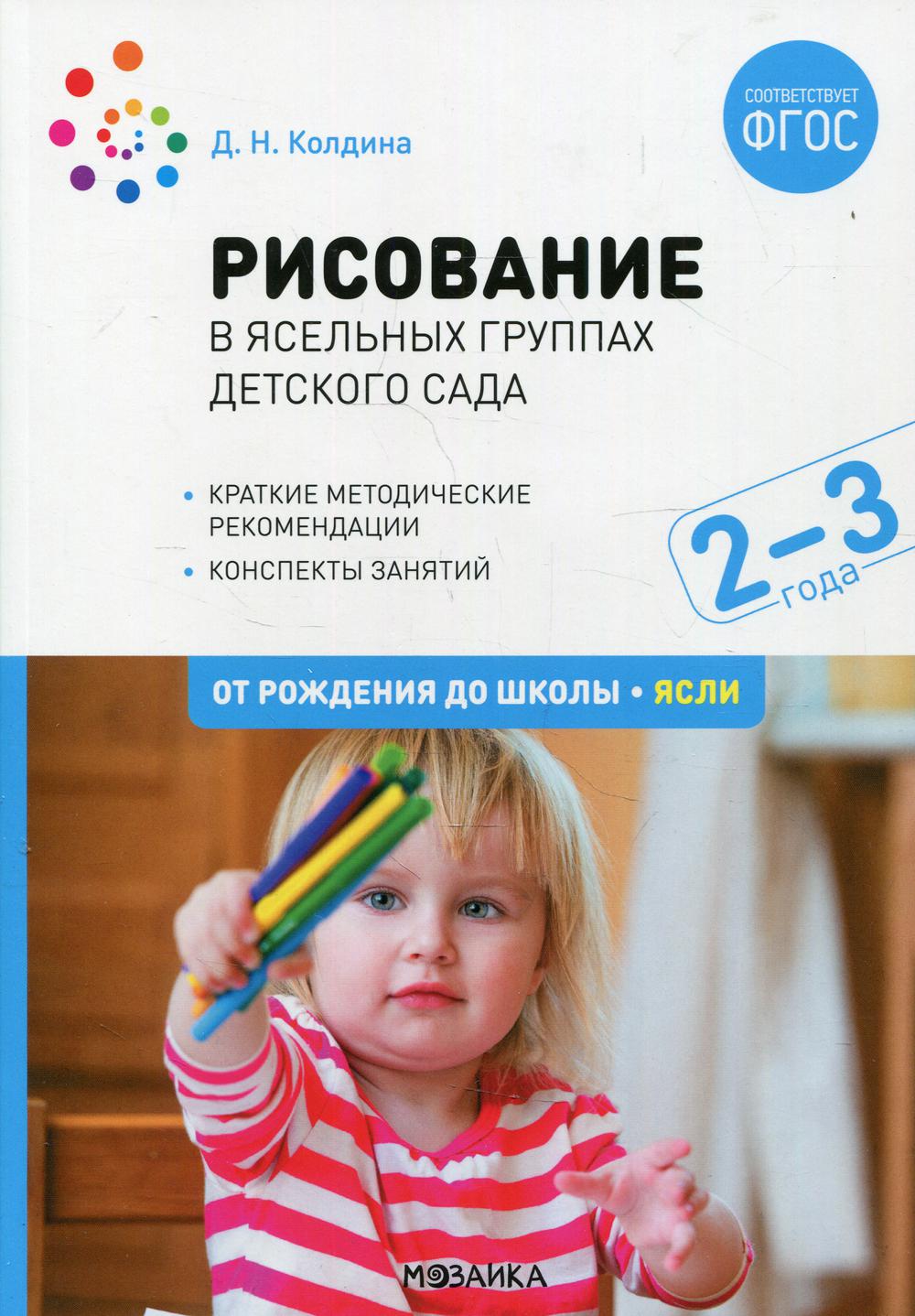 

Рисование в ясельных группах детского сада с детьми