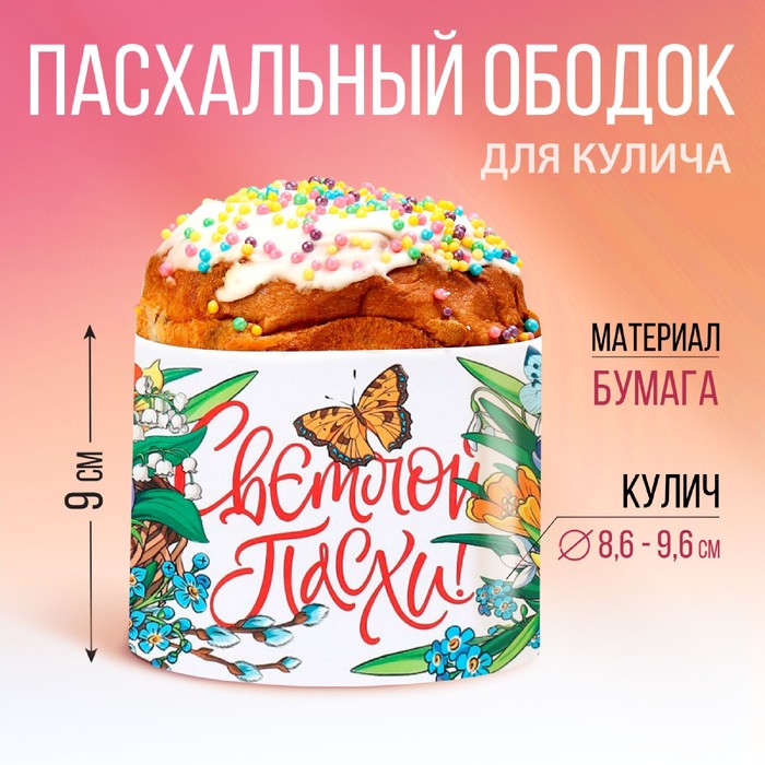 Ободок для кулича Сказки, 32.2 х 9 см