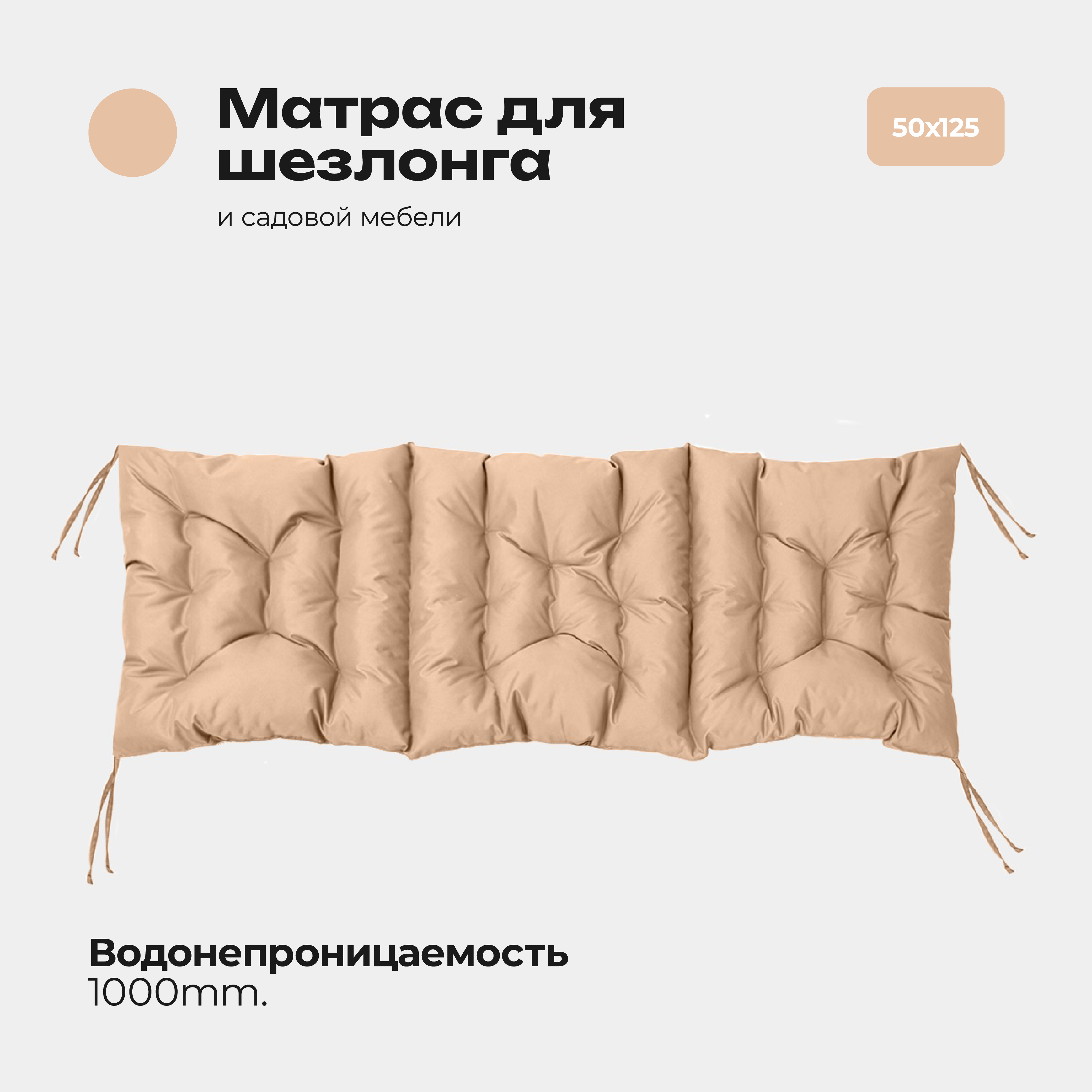 

Матрас Bio-Line МО50х125 Бежевый МО50х125/Бежевый, МО50х125 Бежевый