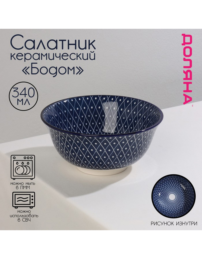 

Салатник Доляна керамический 340 мл