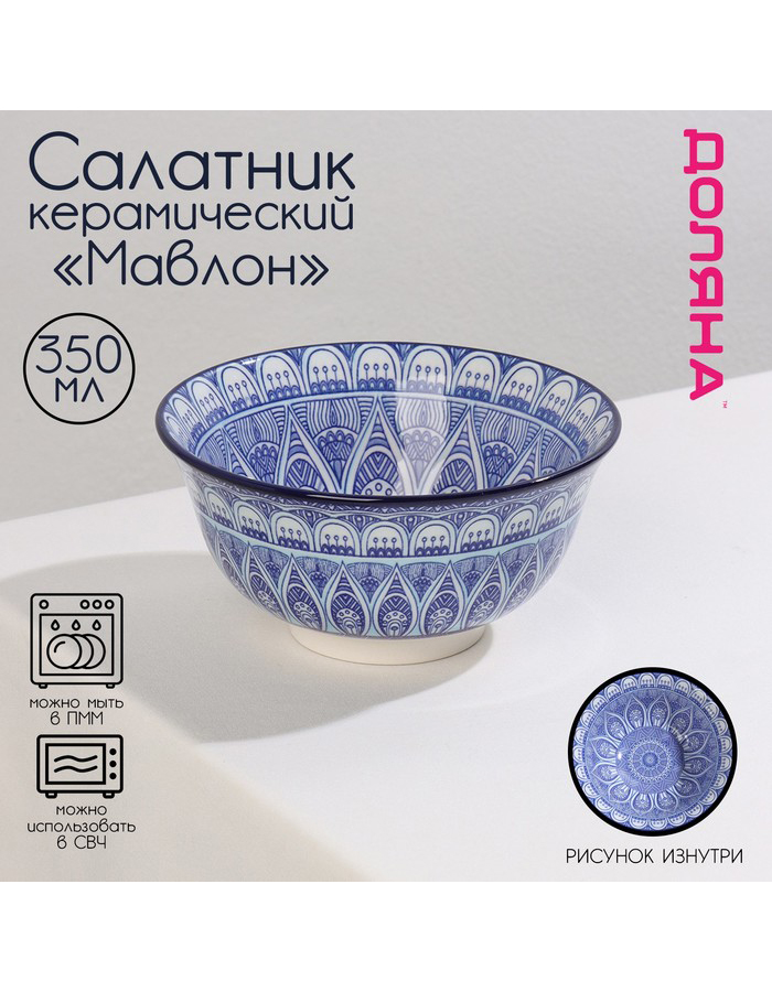 

Салатник Доляна стеклянный 350 мл