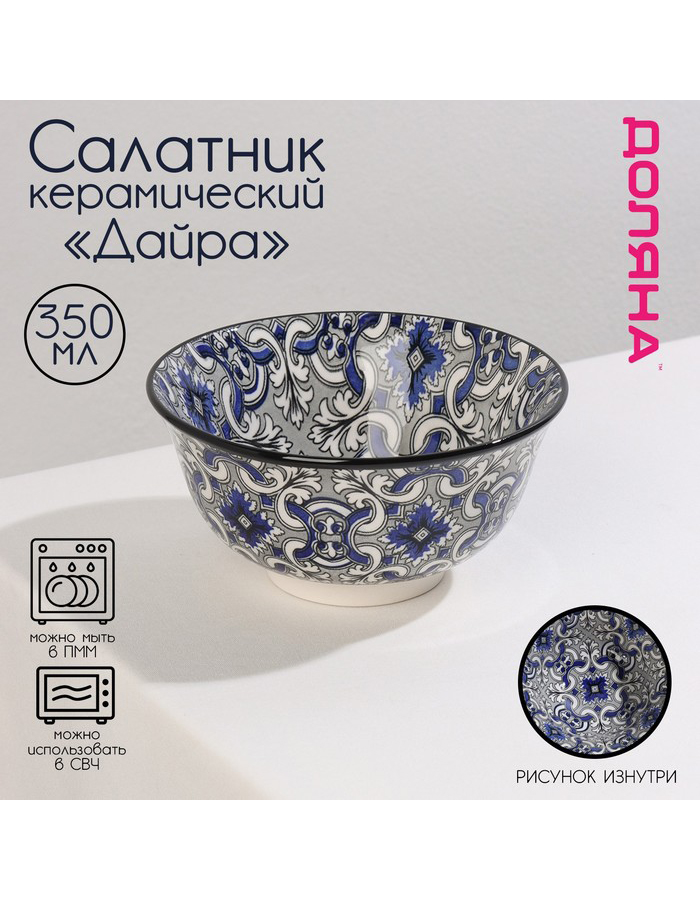 

Салатник Доляна керамический 350 мл