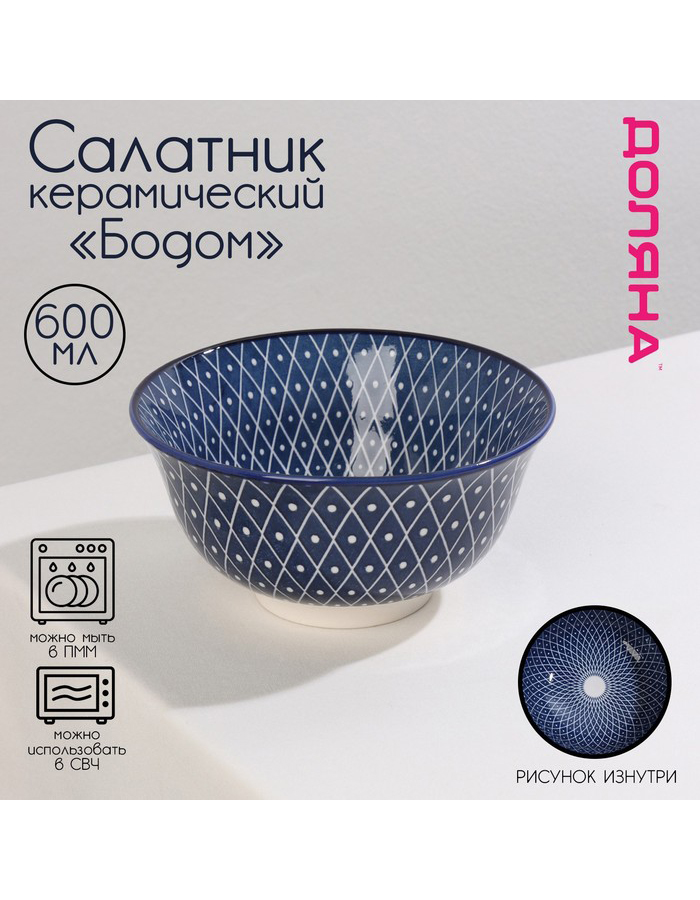 

Салатник Доляна фарфоровый 600 мл