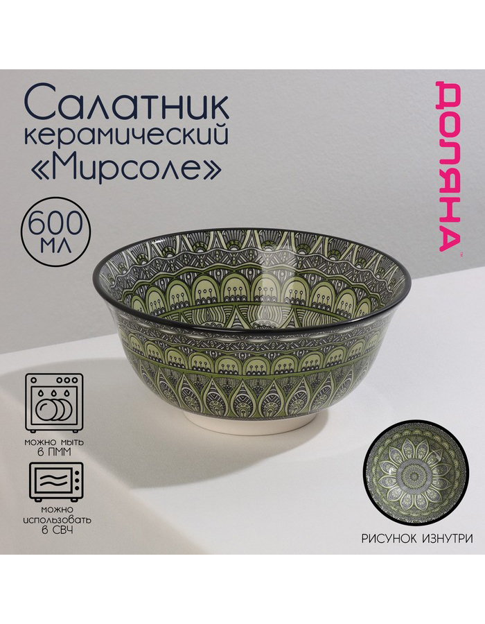 

Салатник Доляна стеклянный 680 мл