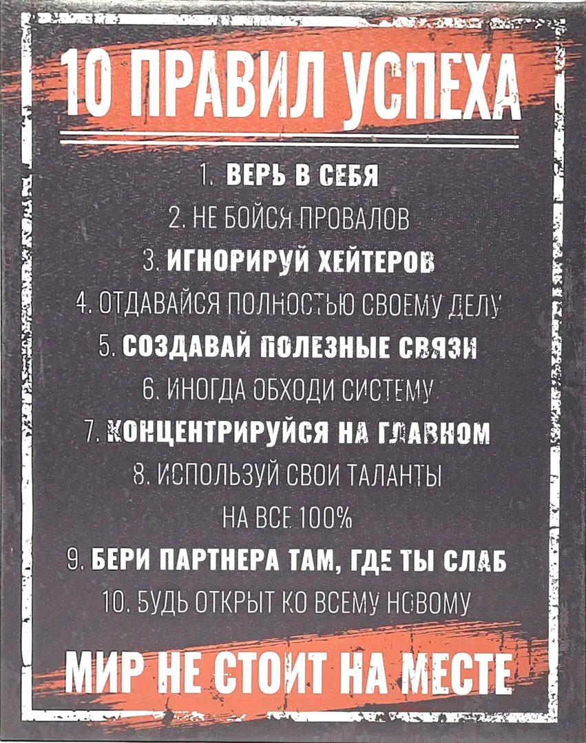 

Картина на холсте 10 правил успеха 40x50 см