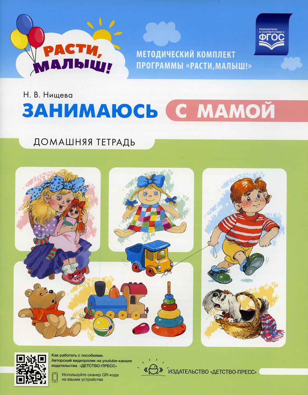 фото Книга расти малыш! занимаюсь с мамой детство-пресс