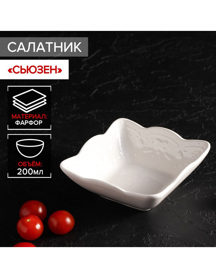 

Салатник Доляна фарфоровый 200 мл