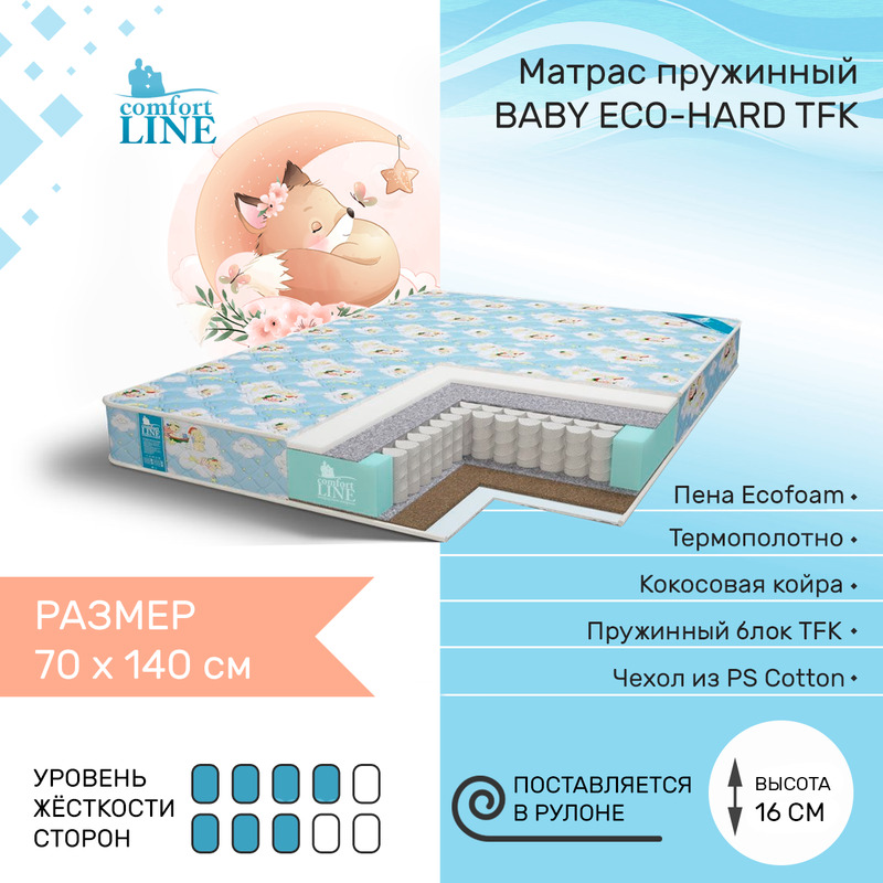 фото Матрас пружинный comfort line baby eco-hard tfk 70х140, высота 16 см