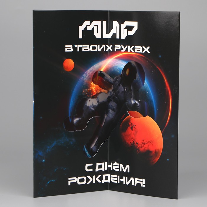 

Объёмная открытка С Днём рождения, космос, 12 х 18 см (5 шт.), Черный