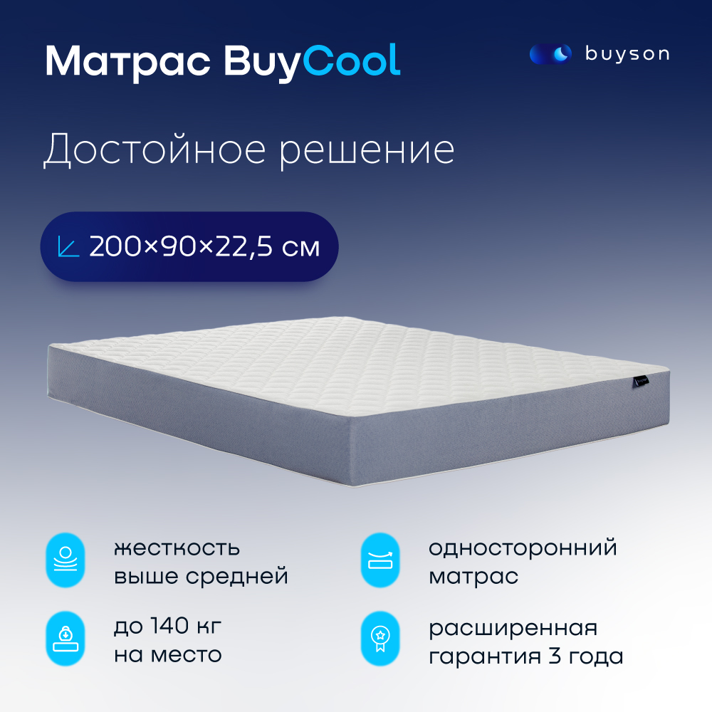 фото Матрас buyson buycool, независимые пружины, 200х90 см