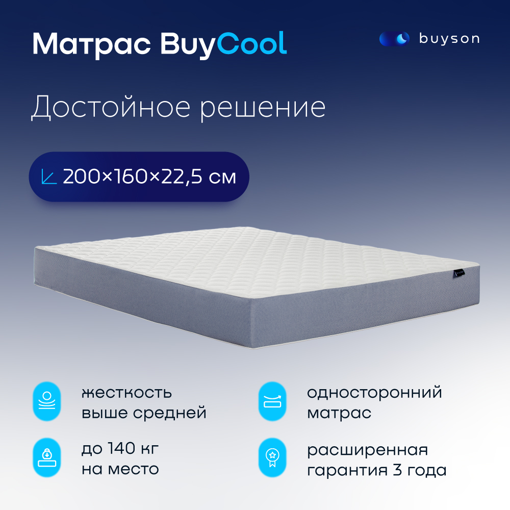 фото Матрас buyson buycool, независимые пружины, 200х160 см