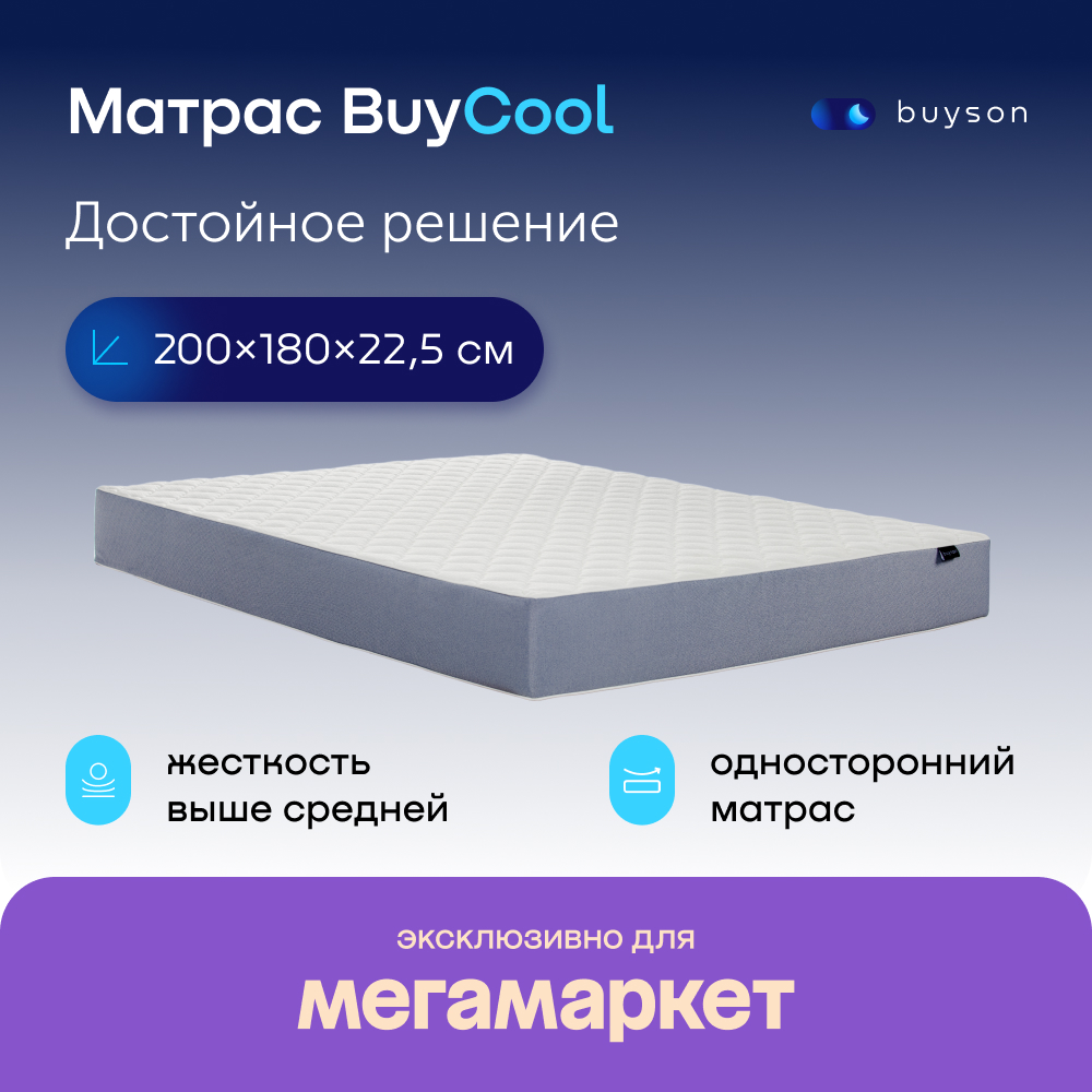 

Матрас buyson BuyCool, независимые пружины, 200х180 см, Белый, BuyCool