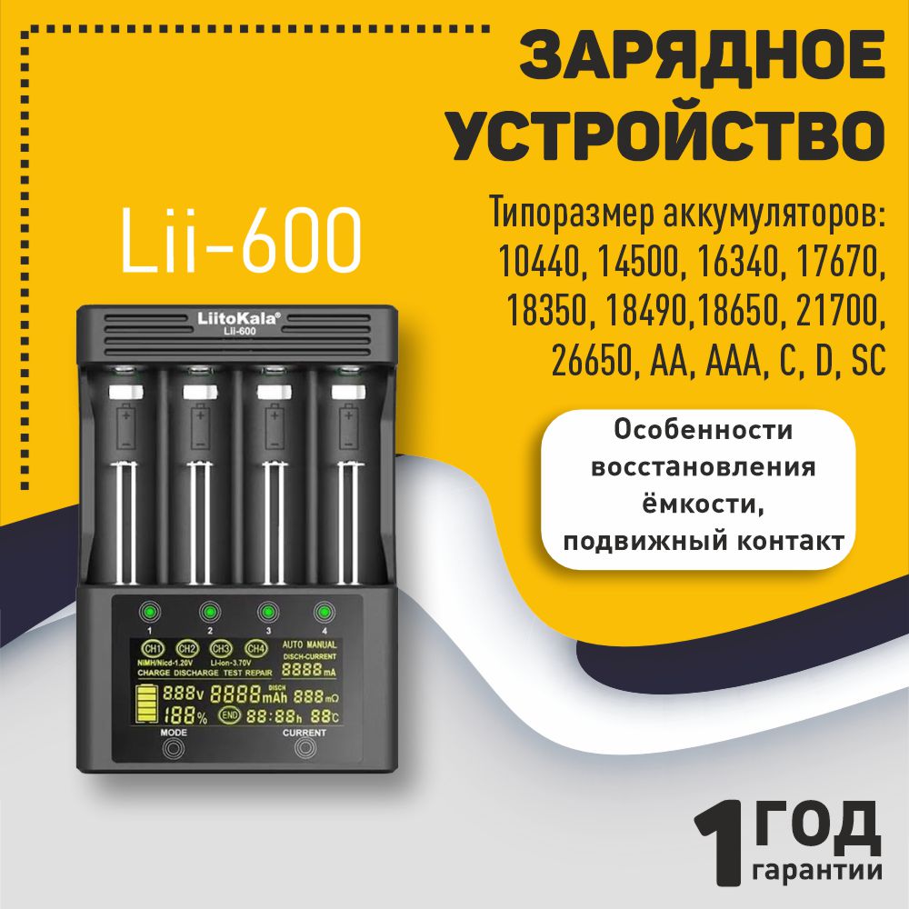 

Зарядное устройство LiitoKala Lii-600