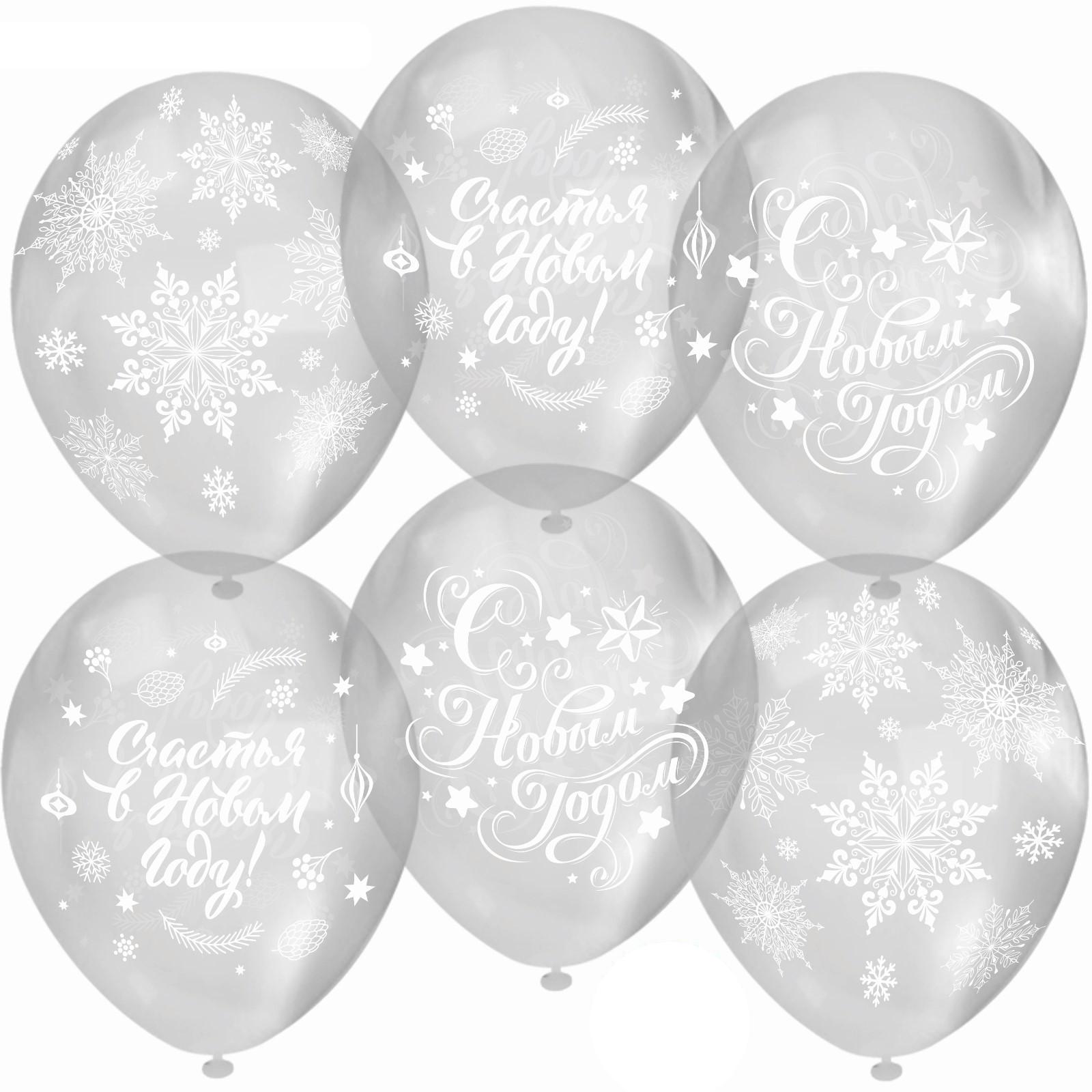 фото Шар латексный 12 счастья в новом году!, прозрачный, кристалл, 5-сторонний, набор 50 шт. орбиталь
