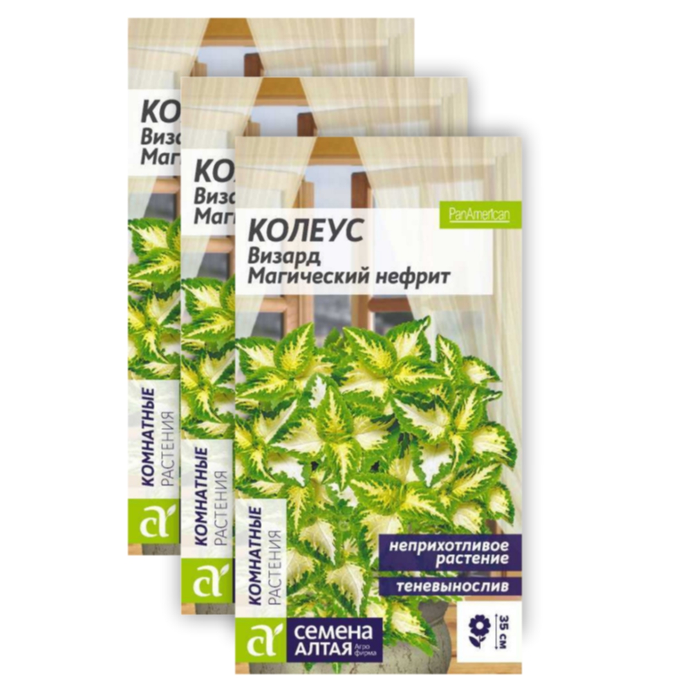 

Комплект Семена Колеус Визард Магический Нефрит Семена Алтая 23-01843 3 упаковки