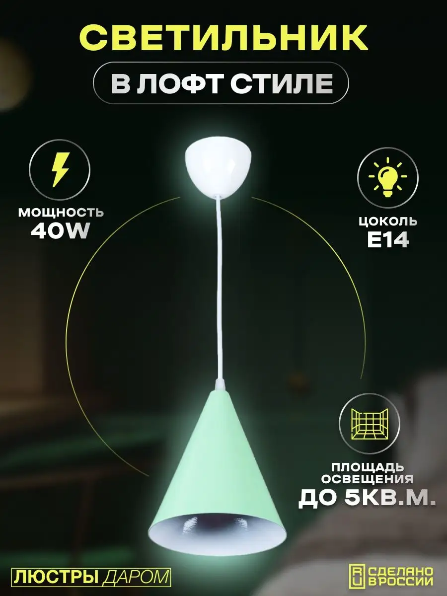 

Светильник потолочный Люстры Даром, лофт мятный 2016-1GN, 2016-1