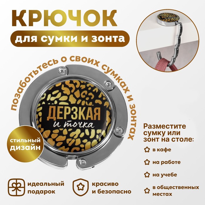 

Крючок для сумки женский Queen fair 9603798 разноцветный, 9603798