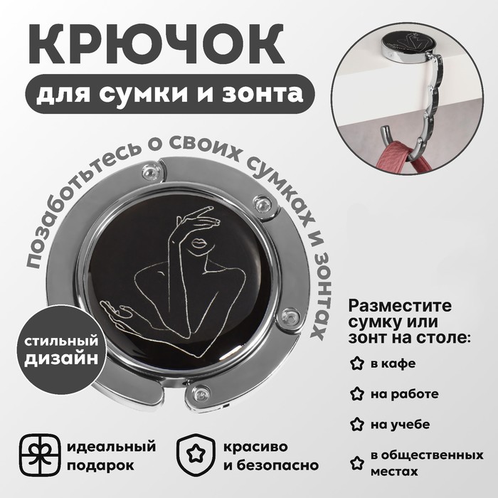 

Крючок для сумки женский Queen fair 9603800 черный, 9603800