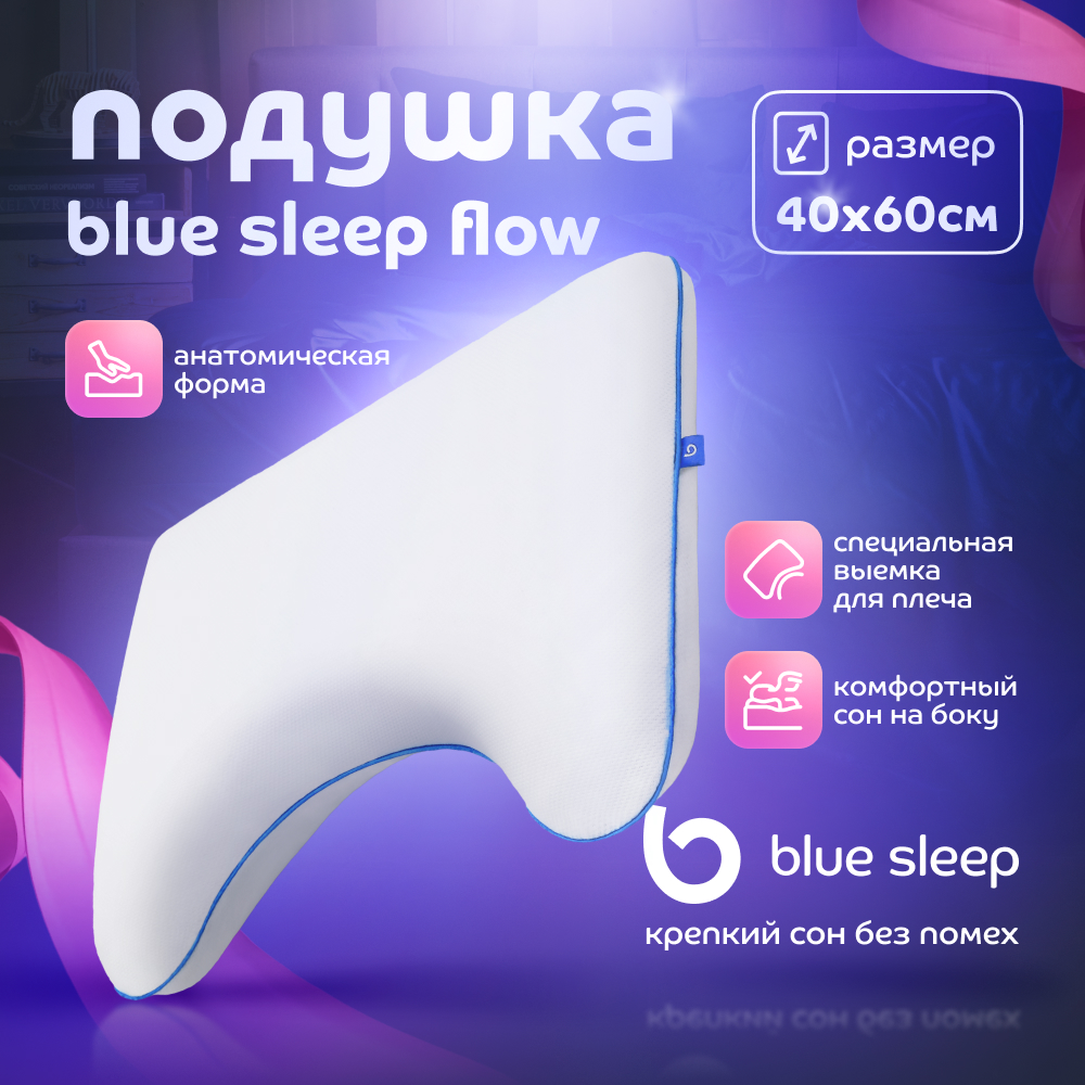 Подушка Blue Sleep Flow 40x60