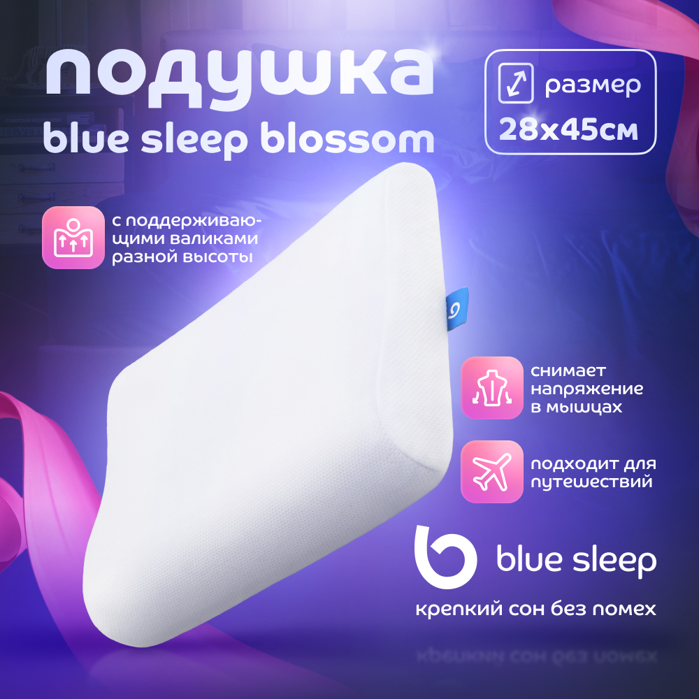 Подушка Blue Sleep Blossom 28x45