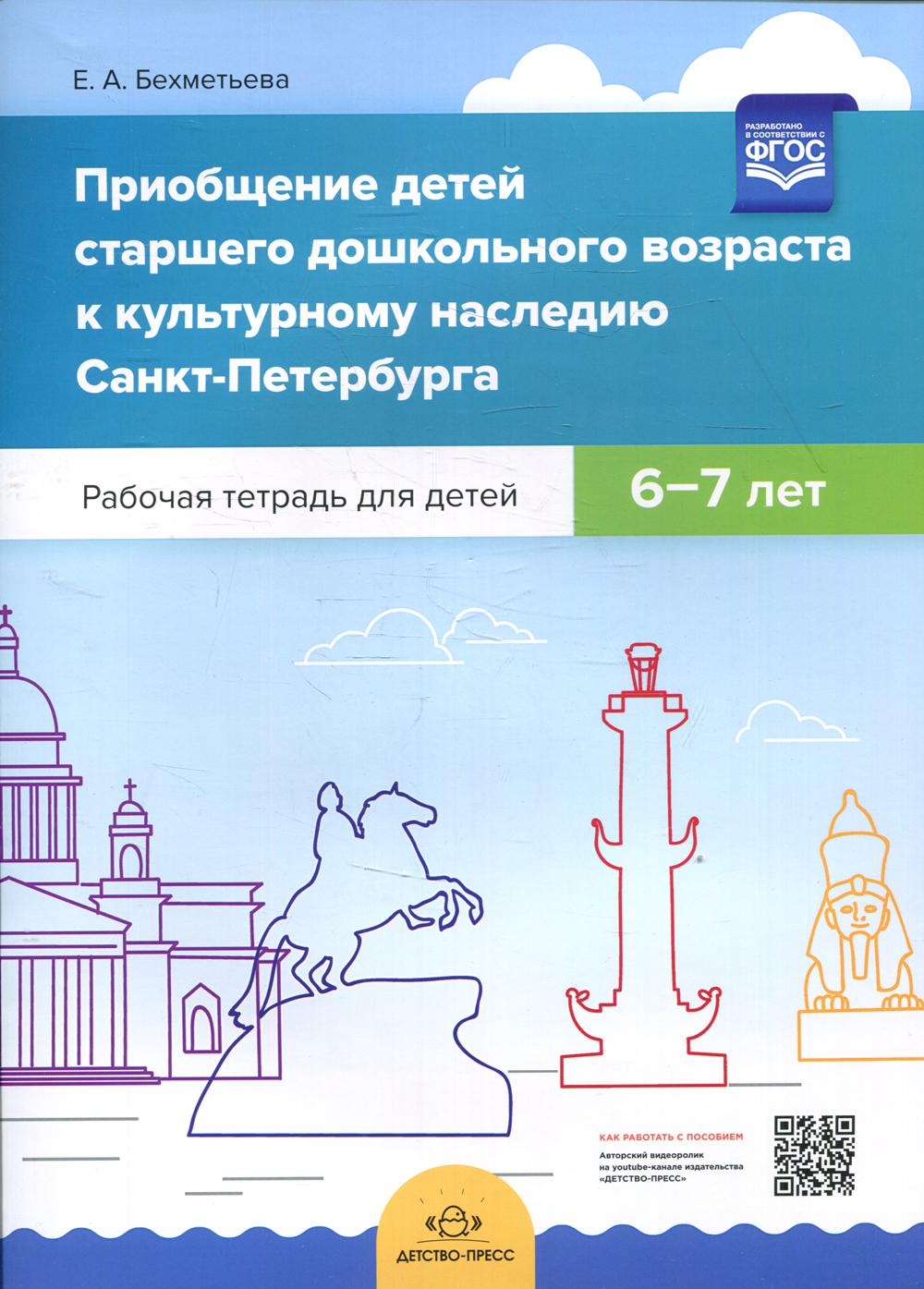 фото Книга приобщение детей старшего дошкольного возраста к культурному наследию… детство-пресс