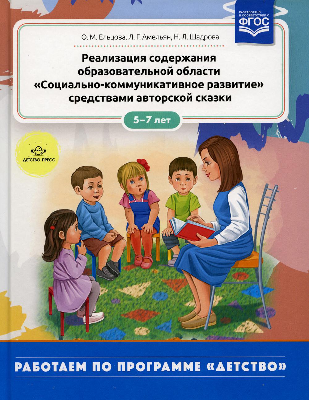 

Реализация содержания образовательной области «Социально-коммуникативное…