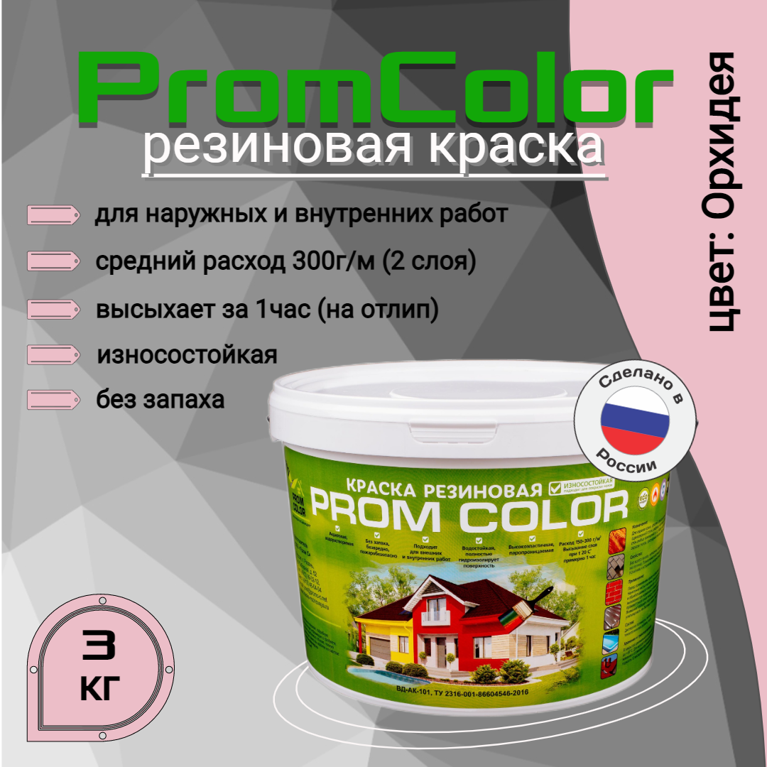 Резиновая краска PromColor Premium 623021, белый;розовый, 3кг резиновая краска promcolor premium 626023 розовый 6кг