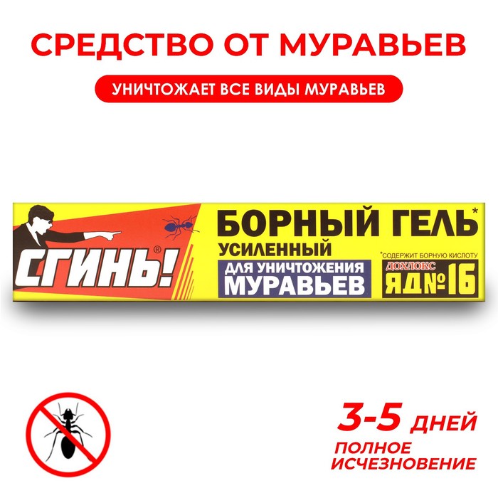 Гель от муравьев Сгинь! №16 4415504 30 г