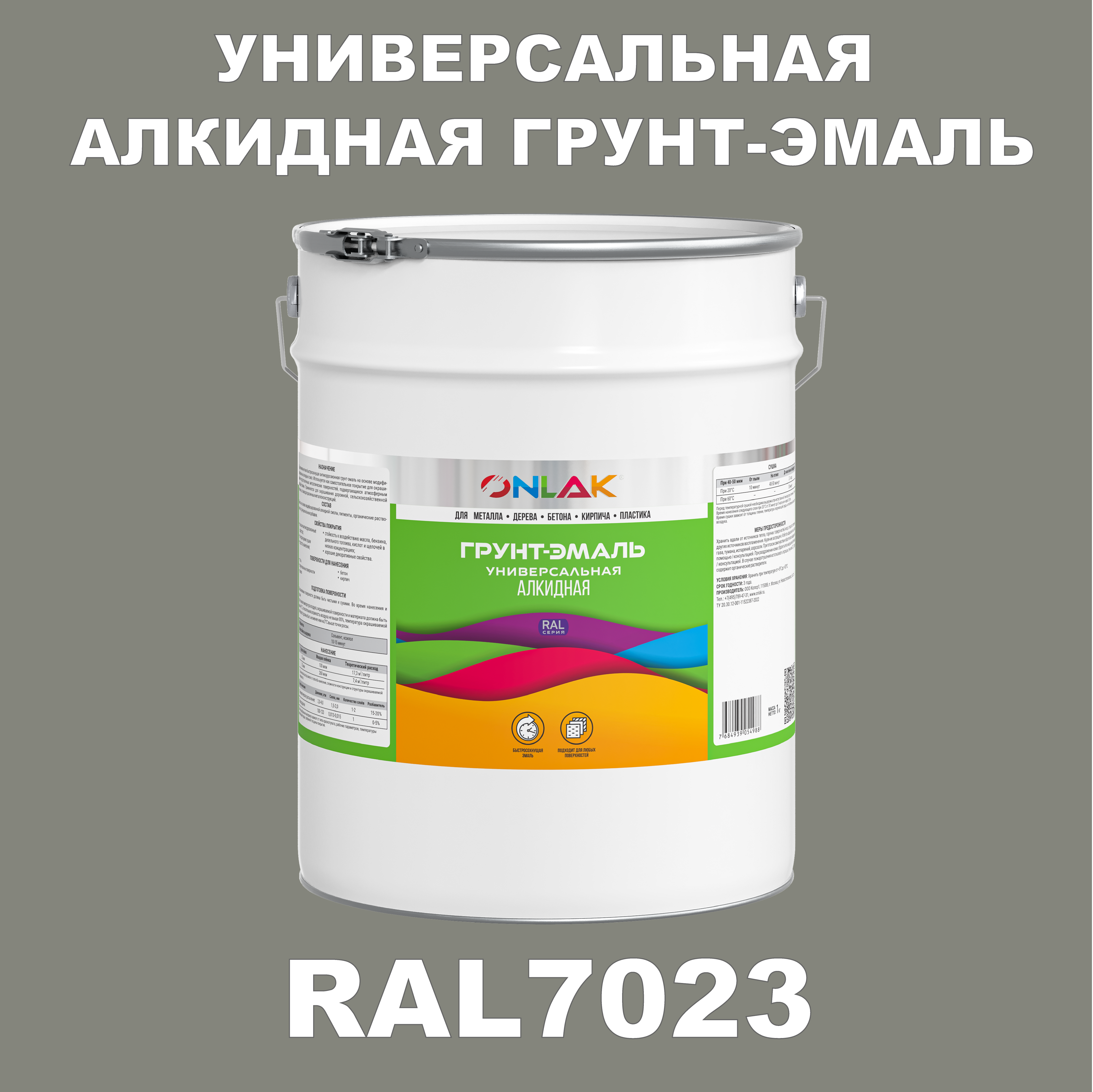 фото Грунт-эмаль onlak 1к ral7023 антикоррозионная алкидная по металлу по ржавчине 20 кг