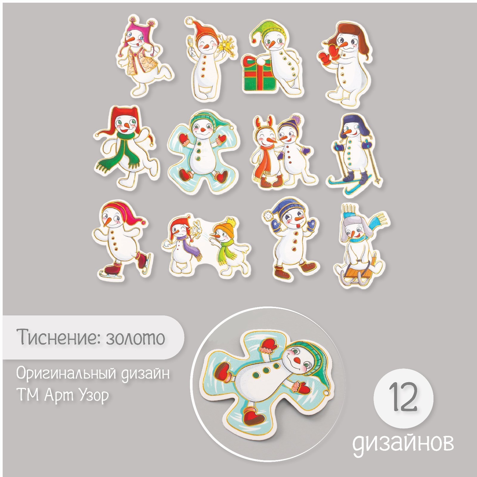 

Наклейки Арт Узор, Снеговички-оболтусы, 10177012, 48 шт, 9х7х0,8 см