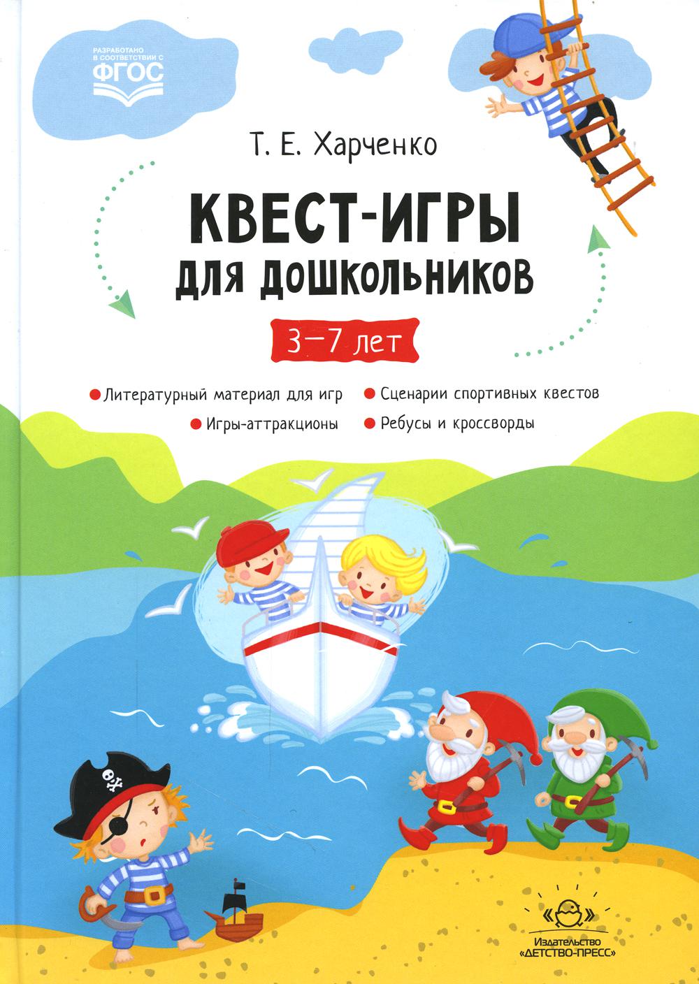 фото Книга квест-игры для дошкольников детство-пресс