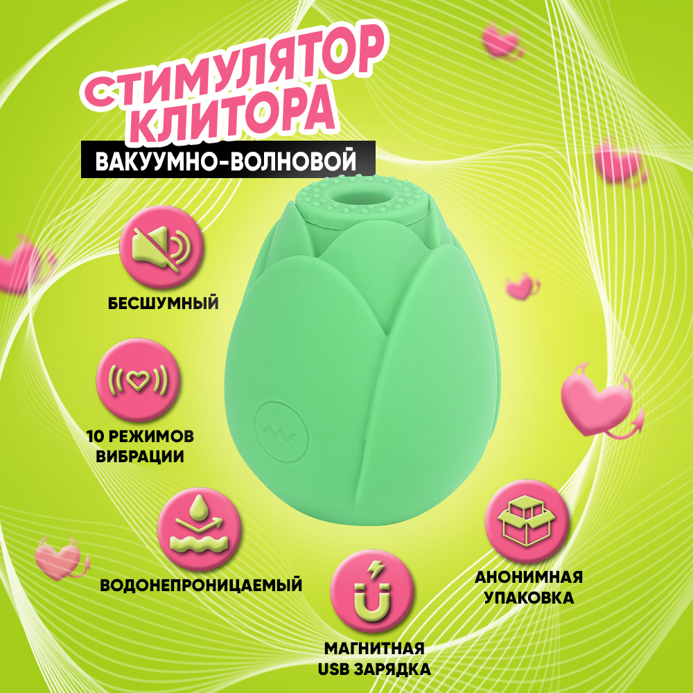 Вибратор вакуумный волновой стимулятор Роза, 6,6 см, зеленый